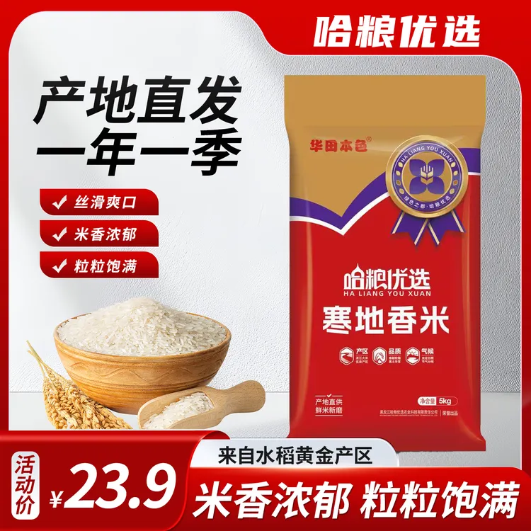 【春种秋收一年一季】寒地黑土东北大米10斤煮饭营养清香工厂直发