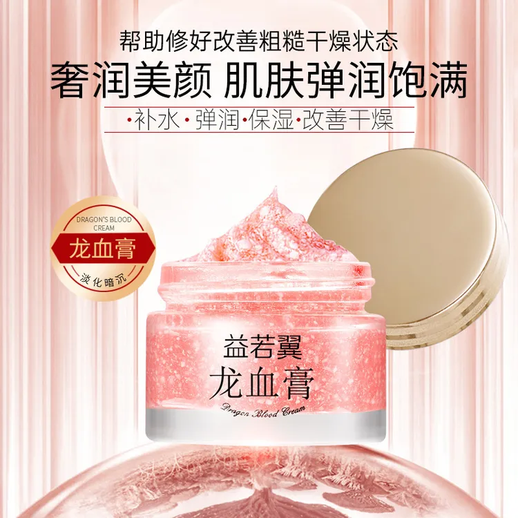 益若翼蓝艾菊焕颜龙血膏补水保湿滋养修护紧致嫩肤国货贵妇膏面霜