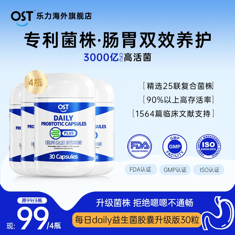 【4瓶装】OST乐力3000亿高活肠道益生菌plus+ 复合菌调节肠胃功能