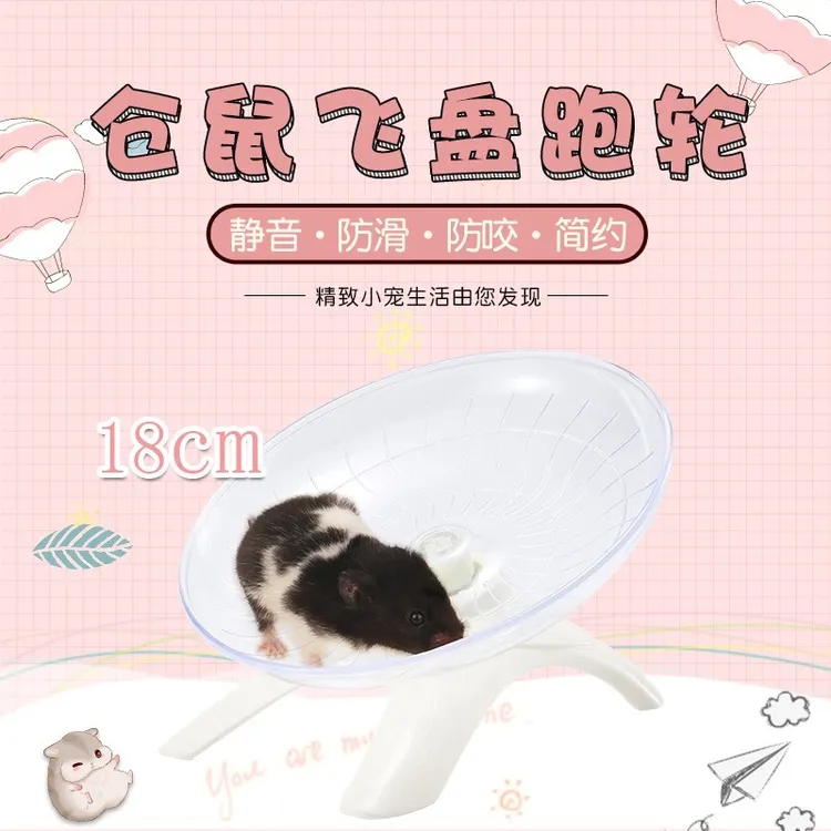 【福利】仓鼠飞盘跑轮刺猬蜜袋鼯跑步机飞碟跑台运动转轮玩具用品