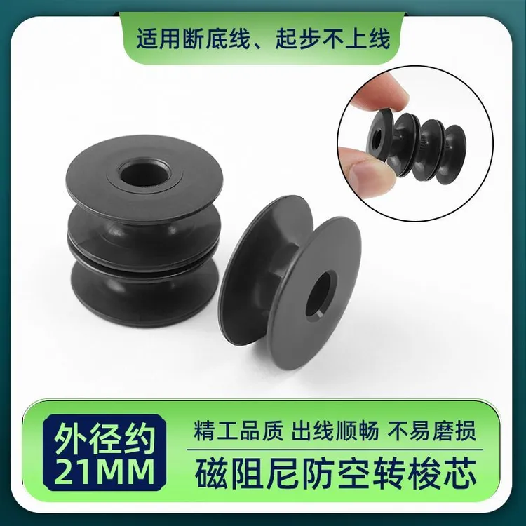 新款平车磁阻尼防空转梭芯平车梭芯经久耐用平车通用型缝纫机配件