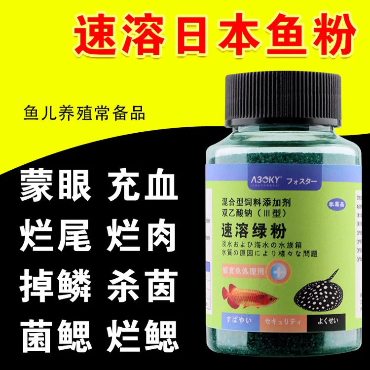 速溶日本绿粉烂身杀菌黄粉热带鱼金鱼烂尾烂鳍白点鹦鹉锦鲤烂腮