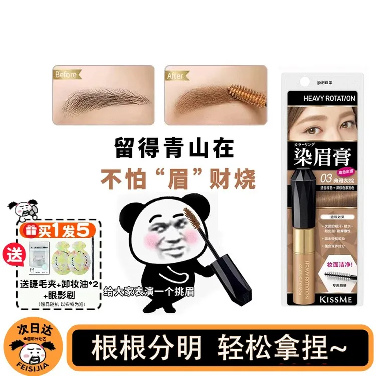 日本奇士美Kissme染眉膏浅色眉棕色野生眉04防水持久不脱色眉笔