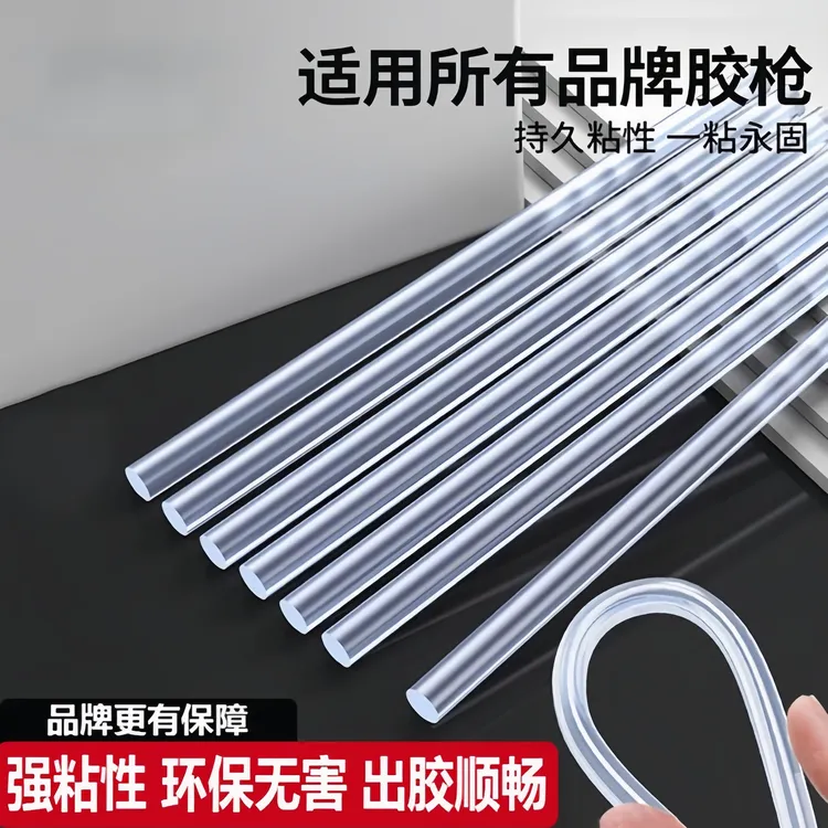 热熔胶棒高纯高粘高粘速溶7mm热熔胶棒透明胶条固体胶枪适用