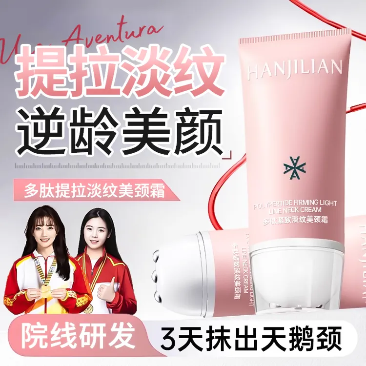 【自带滚珠】小粉管多肽颈霜有效淡化去颈纹霜提拉紧致抗皱美颈霜