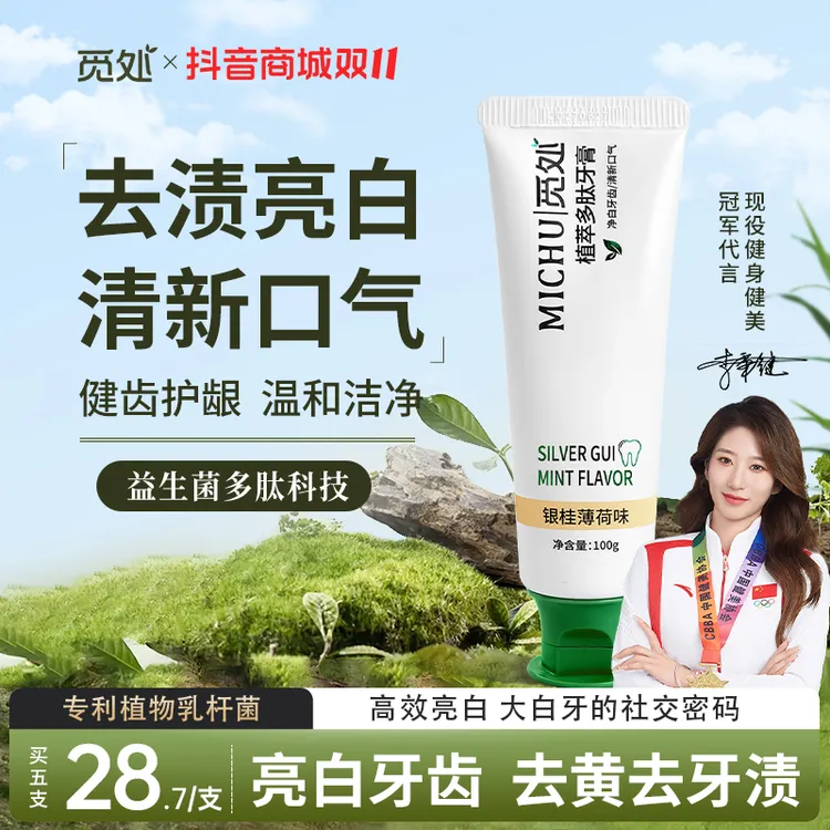 觅处植萃多肽牙膏去黄去牙渍清新口气温和亮白牙齿官方正品旗舰店