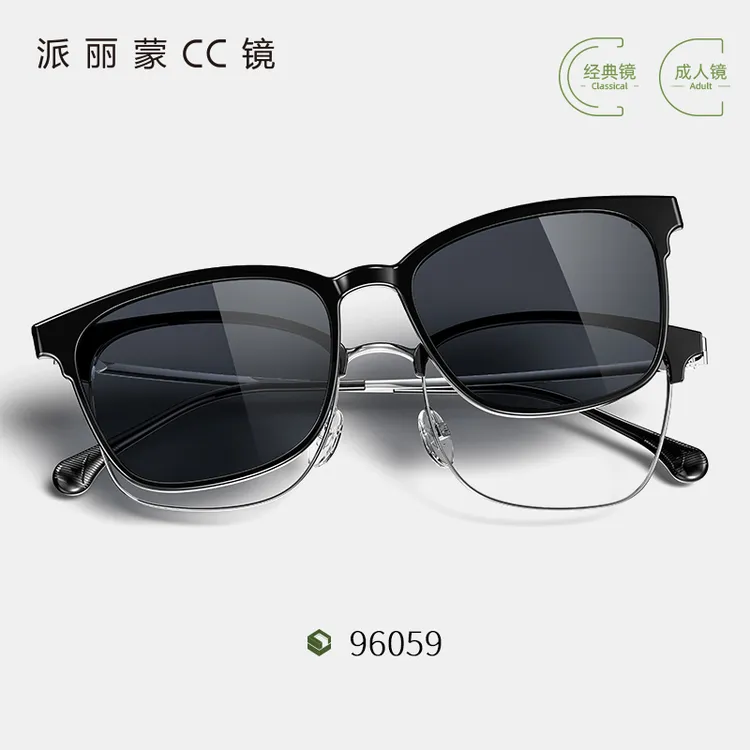 派丽蒙明星同款半框磁吸近视墨镜可配度数眼镜偏光套镜男款96059