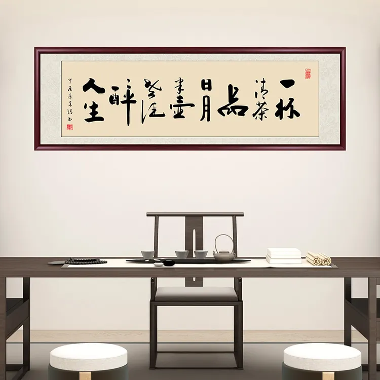 一杯清茶品日月手写字画挂墙书法作品出售带框办公室茶室书画挂画