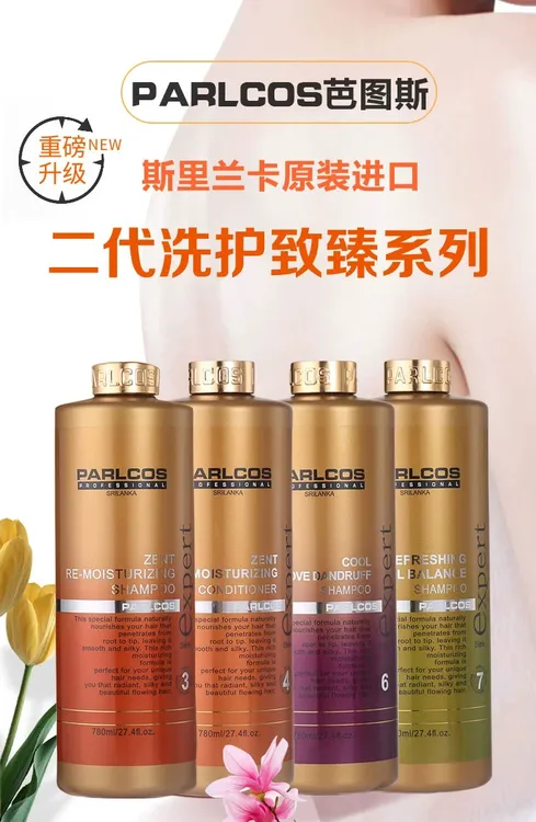 斯里兰卡进口二代芭图斯致臻修护洗发水