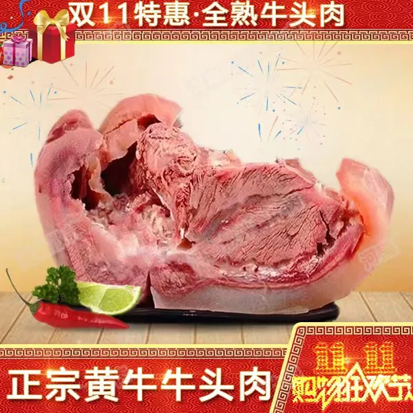 全熟头肉顺丰包邮 真空包装