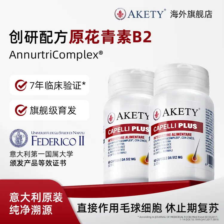 AKETY防脱养发胶囊 60粒/瓶 意大利药学院研发生物素生发【达人】