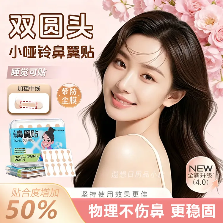鼻翼贴小哑铃同款柔软弹力小杠铃鼻贴收缩鼻翼鼻贴鼻翼修饰日常用