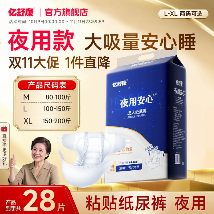 亿舒康【夜用纸尿裤组合】男女防漏干爽亲肤棉柔纸尿裤成人老人