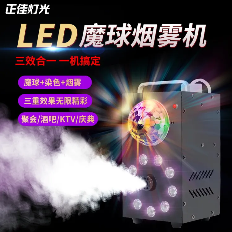 700W直播间烟雾机小型便携KTV灯光魔球彩灯七彩氛围灯家用蹦迪灯
