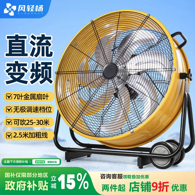 风轻杨工业强力电风扇磁悬浮直流高速无刷电机养殖专用大功率风扇