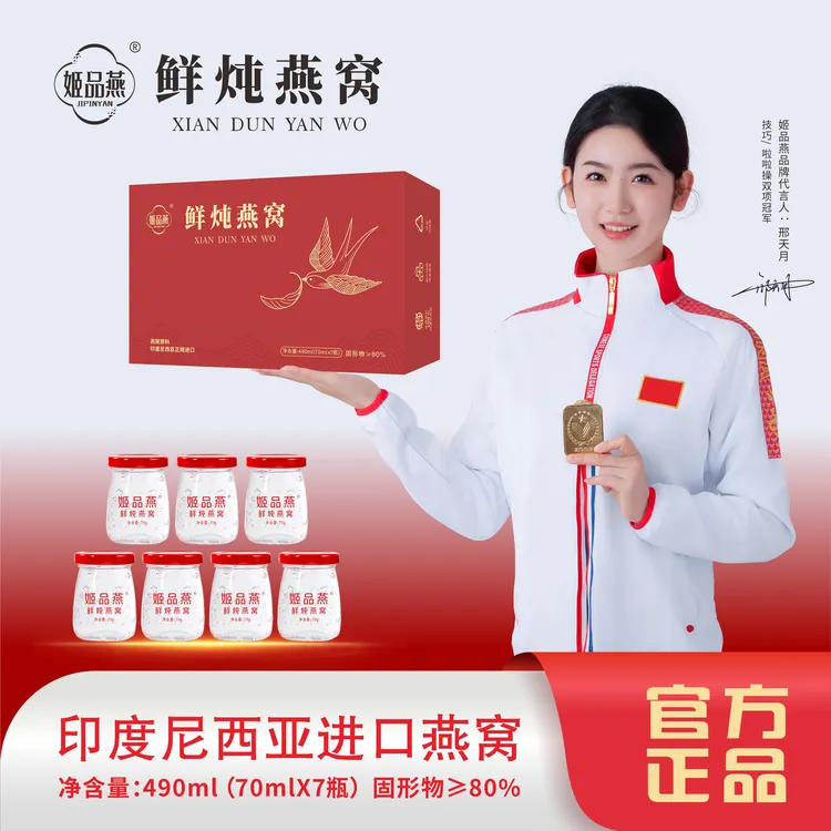 【臻选好礼】70g*7瓶周套餐高档姬品燕即食燕窝礼盒走亲访友倍有面