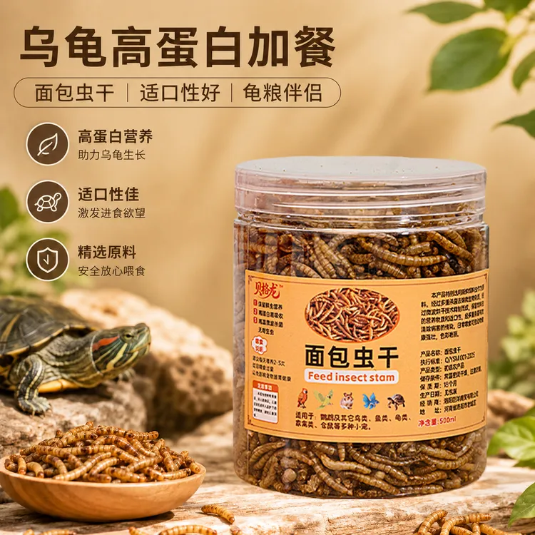 乌龟面包虫干龟粮高蛋白猪鼻龟巴西龟草龟龟粮饲料宠物龟鱼食零食商品图