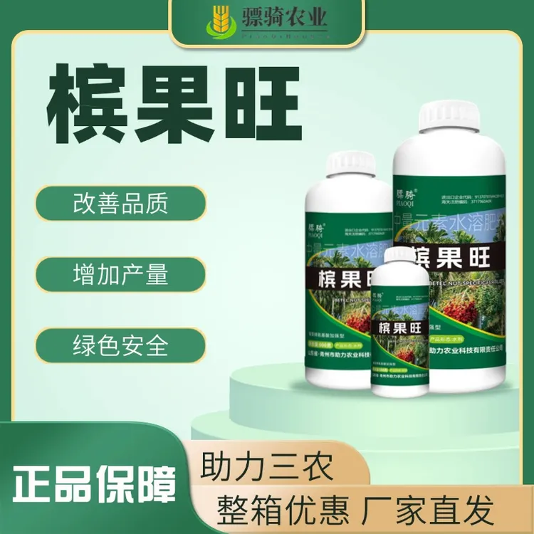 槟果旺槟榔专用提高树势膨大果实提质增产中量元素水溶肥