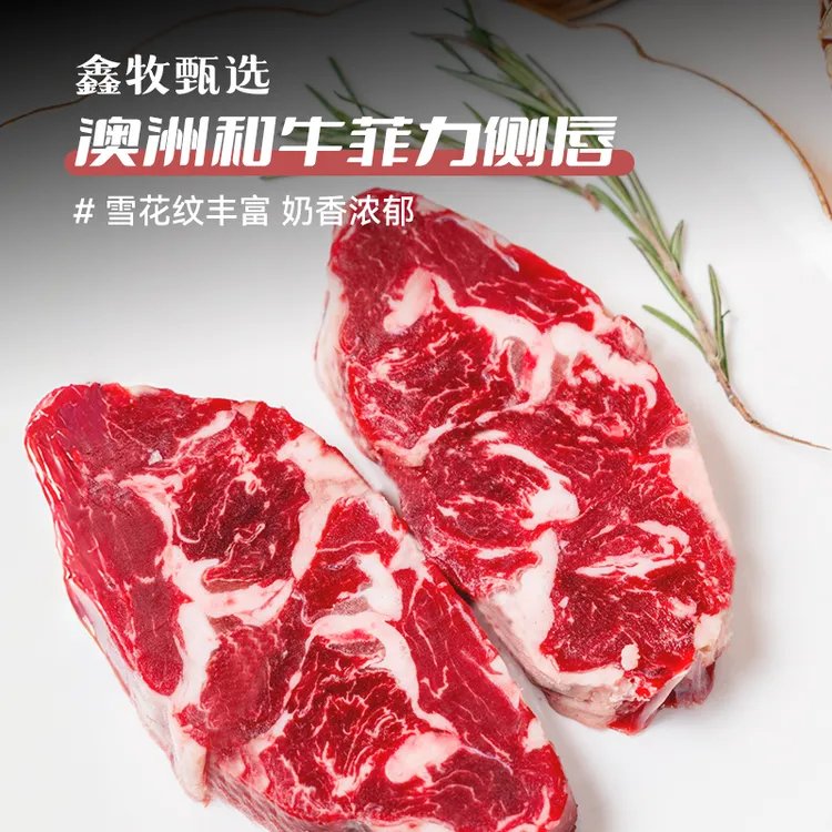 澳洲和牛菲力侧唇 鲜嫩多汁 原味原切