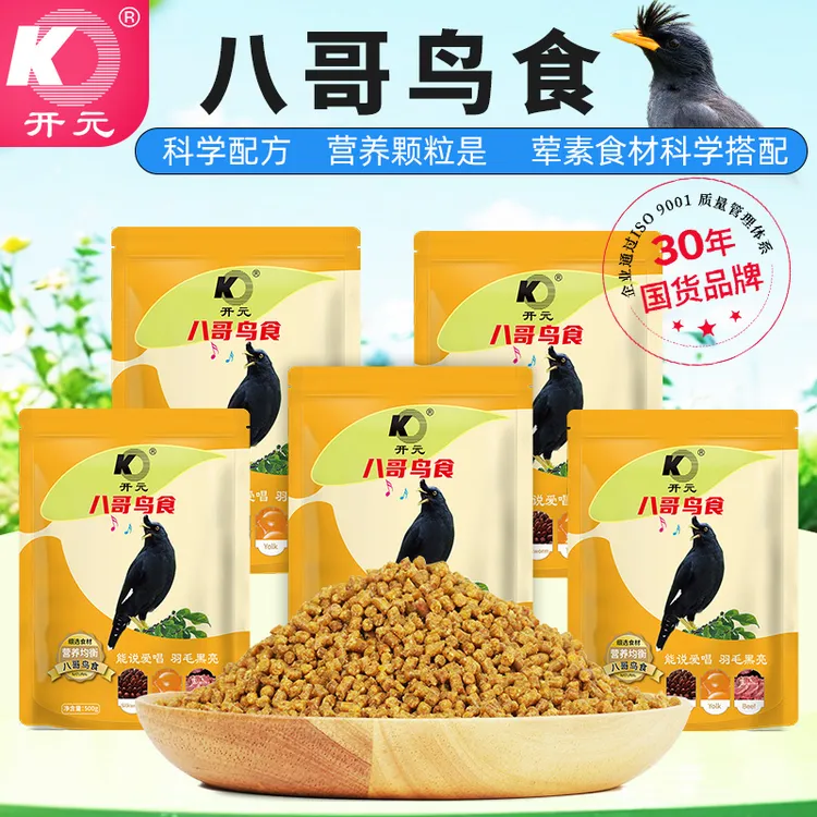 开元八哥鸟食饲料黑八鸟粮八哥鸟饲料粮新鲜鱼肉蚕蛹玉米5斤装