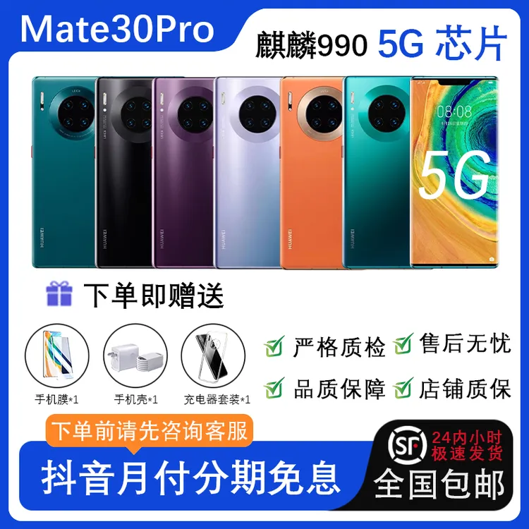 95新 Huawei/华为 mate30pro/mate30/p40pro 麒麟990 鸿蒙 5g手机