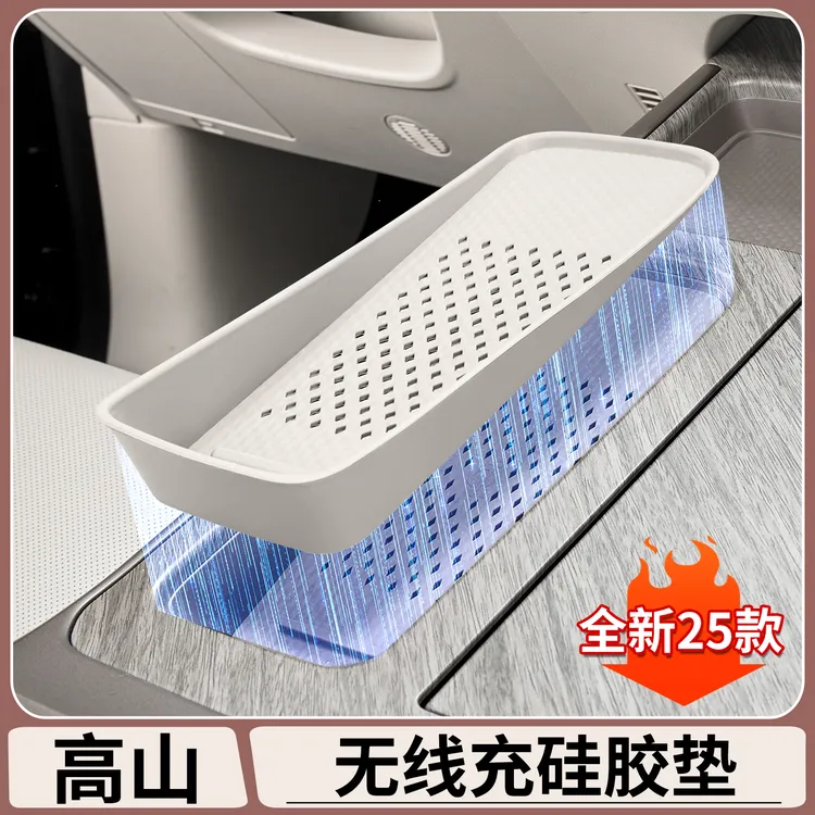适用于魏牌高山7/8/9无线充硅胶垫防尘滑汽车内装饰改装用品配件