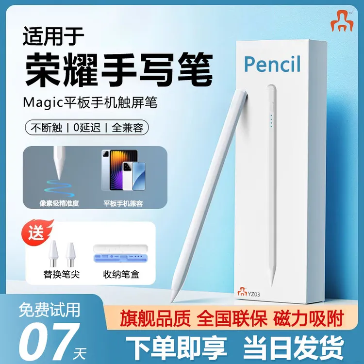 适用荣耀平板手写笔X9Pro/V9Pro/9/V8电容笔GT触控笔magic触屏笔