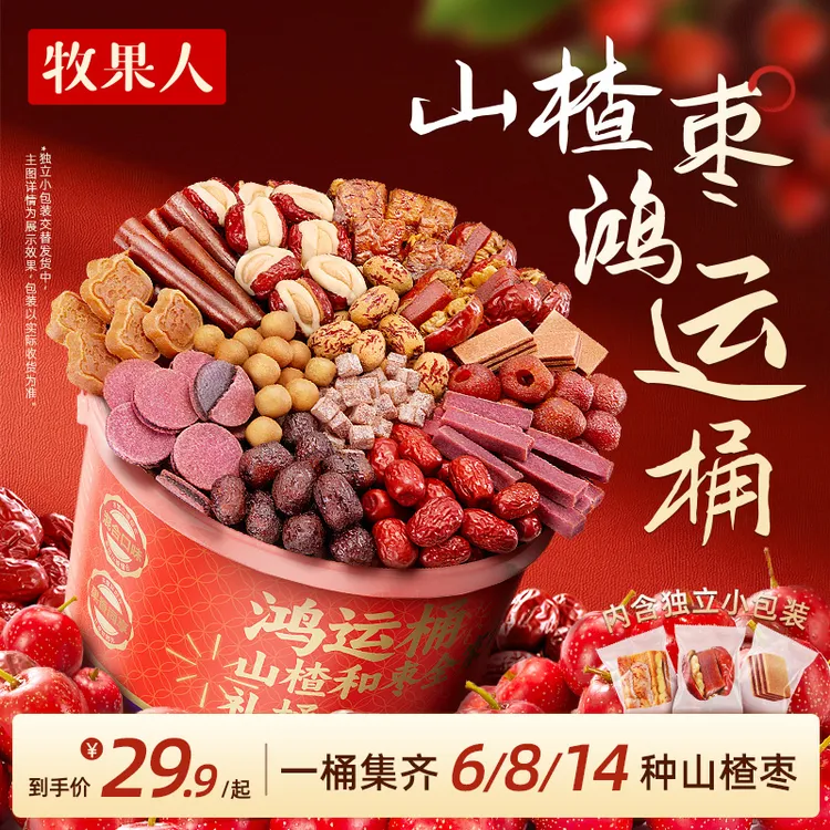 牧果人鸿运桶超大桶升级版山楂枣核桃一次吃到6-14种口味