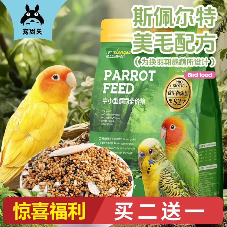健康混合消化颗粒添加鹦鹉鸟粮助消化多种丸颗粒食粮添加鸟食饲料
