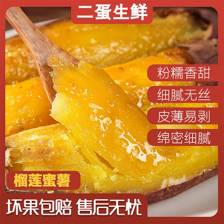 【坏果包赔】榴莲蜜薯3/4.5斤番薯红薯地瓜蜜薯粉糯烤地瓜红瑶蜜薯