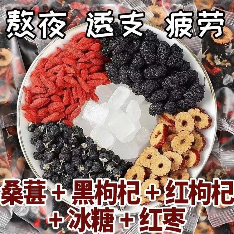 桑葚黑枸杞红枣独立小包装装熬夜茶包养生茶桑葚枸杞茶养生五宝茶