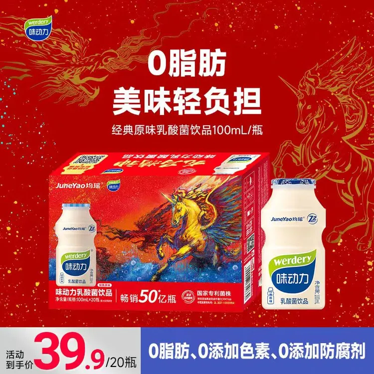 味动力更适合中国宝宝的专利菌株100ml x20瓶x2箱DB