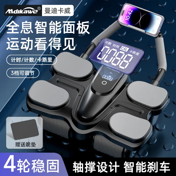 健腹轮自动回弹智能计数四轮家用卷腹腹肌马甲线居家训练健身器材