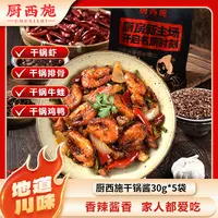 厨西施【干锅酱】酱香干锅鸡翅虾调料麻辣香锅底料川味小炒调料包