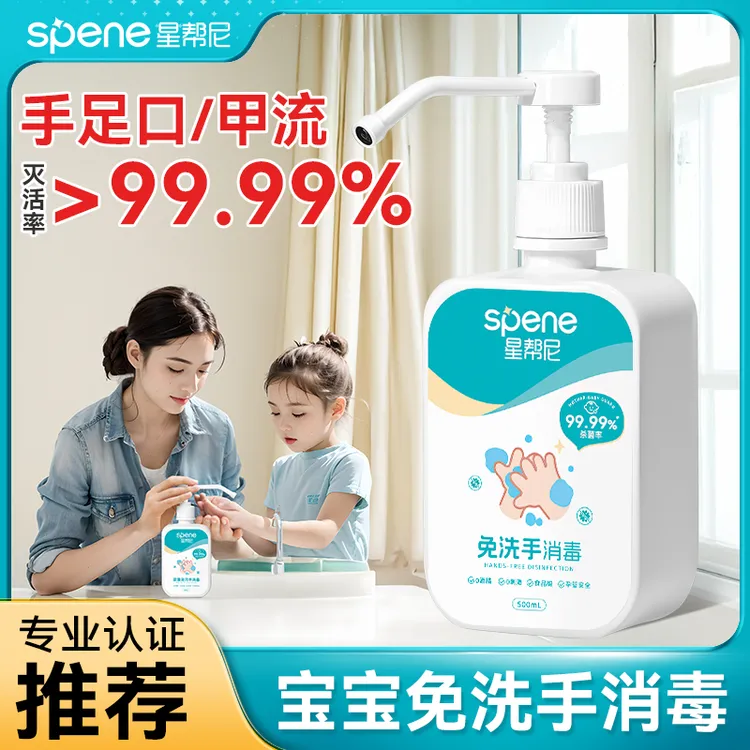 星帮尼星帮尼次氯酸消毒液正品免洗杀菌家用甲流用品消毒喷剂喷雾