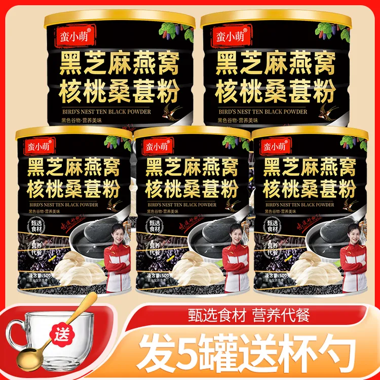 [到手5大罐送牛奶杯勺】蛮小萌黑芝麻燕窝核桃桑葚粉500g/罐