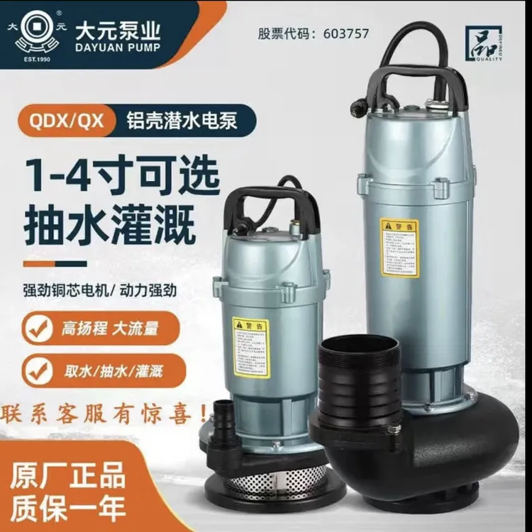 大元高扬程高压潜水泵大流量家用小型纯铜电机抽水机增压农用