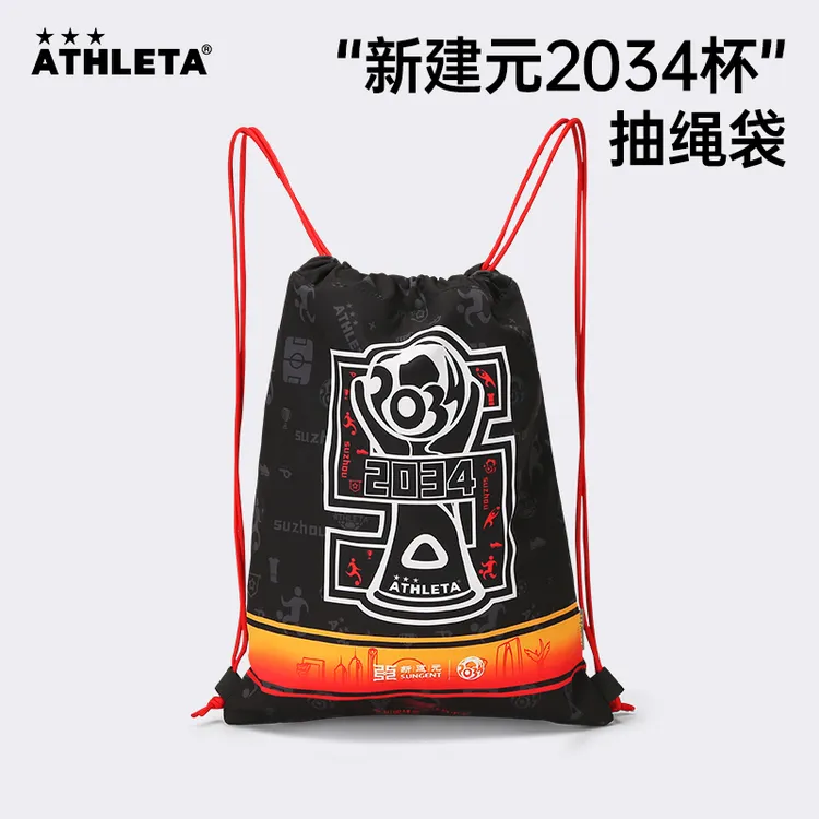 【新建元2034杯】ATHLETA阿仕利塔足球抽绳袋双肩球包收纳束口袋
