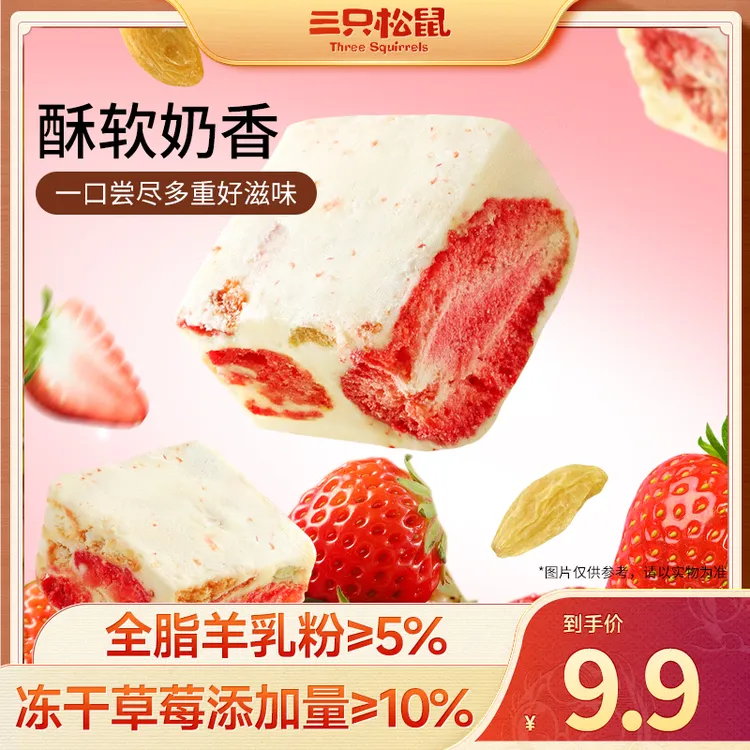 【32-36包】三只松鼠_冻干草莓羊奶奶芙400g雪花酥奶香解馋零食dy