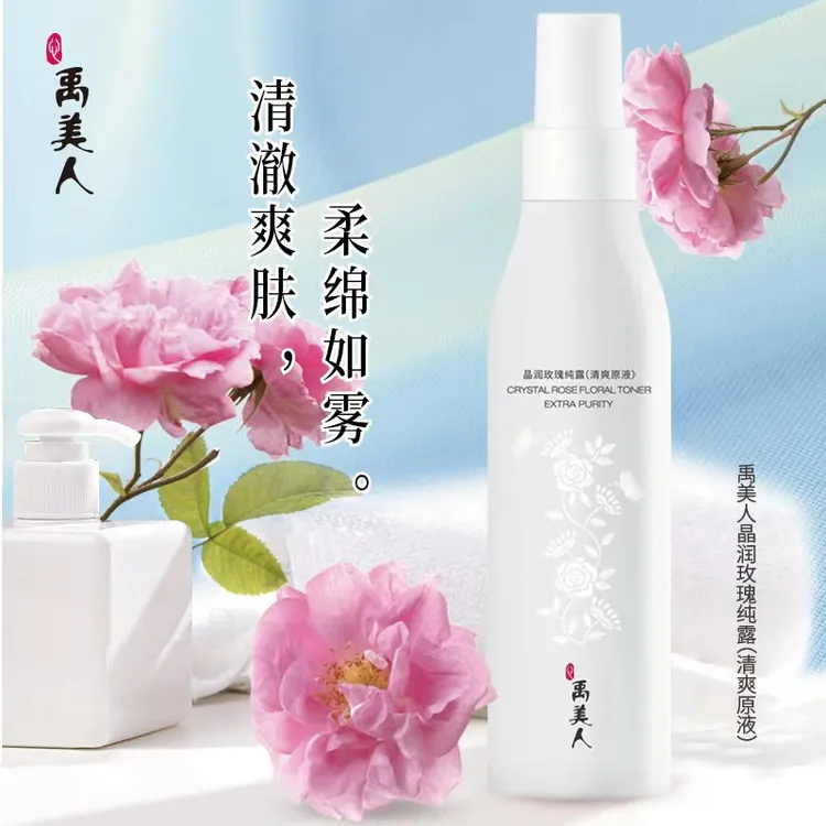 【临期-26年3月到期】禹美人晶润玫瑰纯露（清爽原液）保湿补水