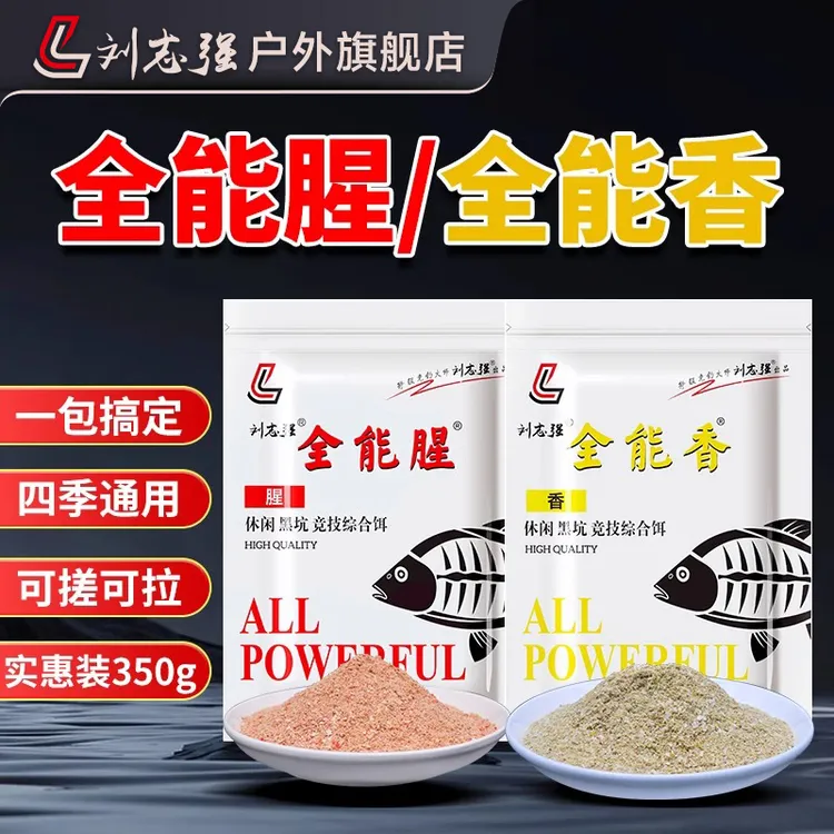 刘志强全能腥全能香饵料志强三宝三体鲫鱼鲤鱼垂钓渔具钓鱼小用品