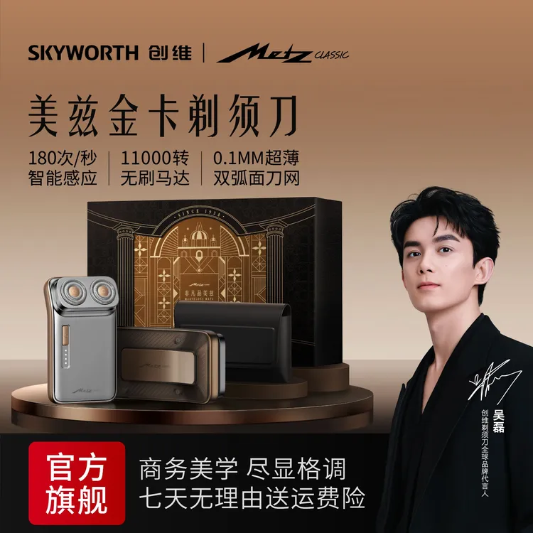 【吴磊推荐】非凡品美兹Metz金卡精英版双头防水便携式剃须刀礼盒装