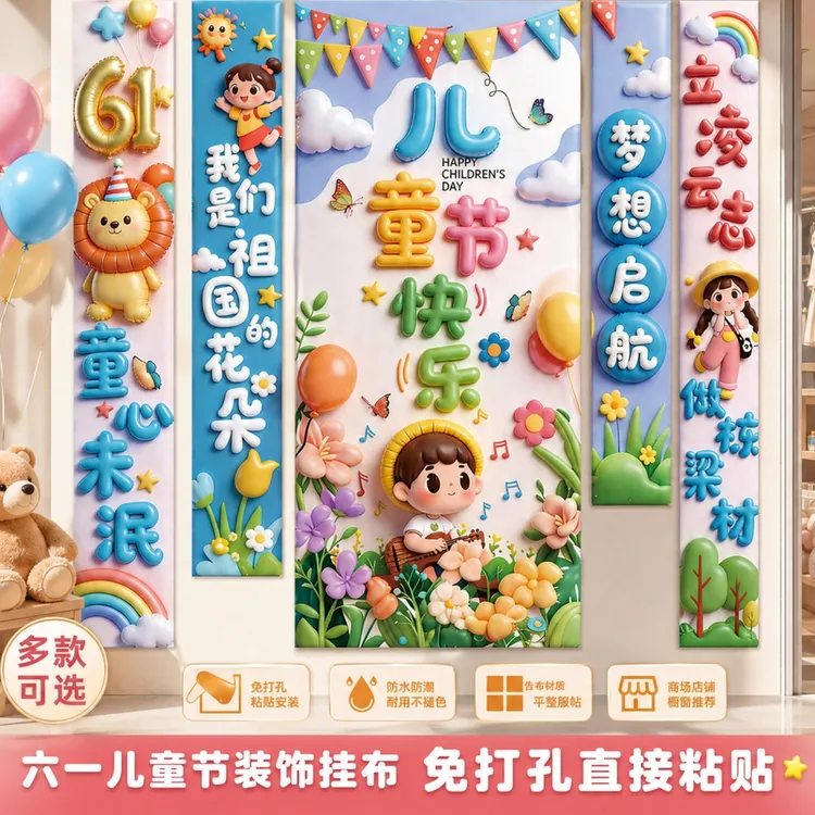 六一儿童节幼儿园小学教室场景装饰布置黑板挂布氛围感背景墙条幅商品图