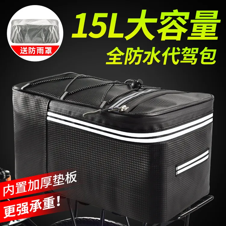 自行车后座包代驾包山地自行车储物箱电动车挂物收纳尾包后货架
