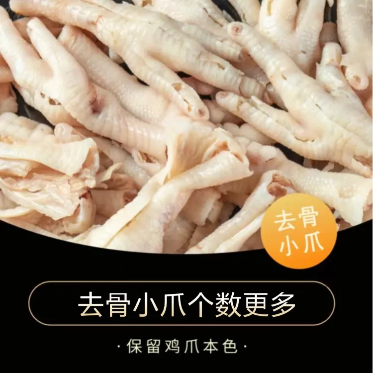 熟脱去骨小爪半成品批发工厂直发！【包邮】