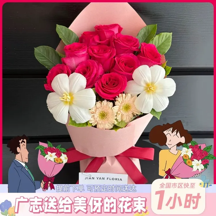 【蜡笔小新广志送给美伢同款花束】全国同城配送送女友闺蜜生日节日