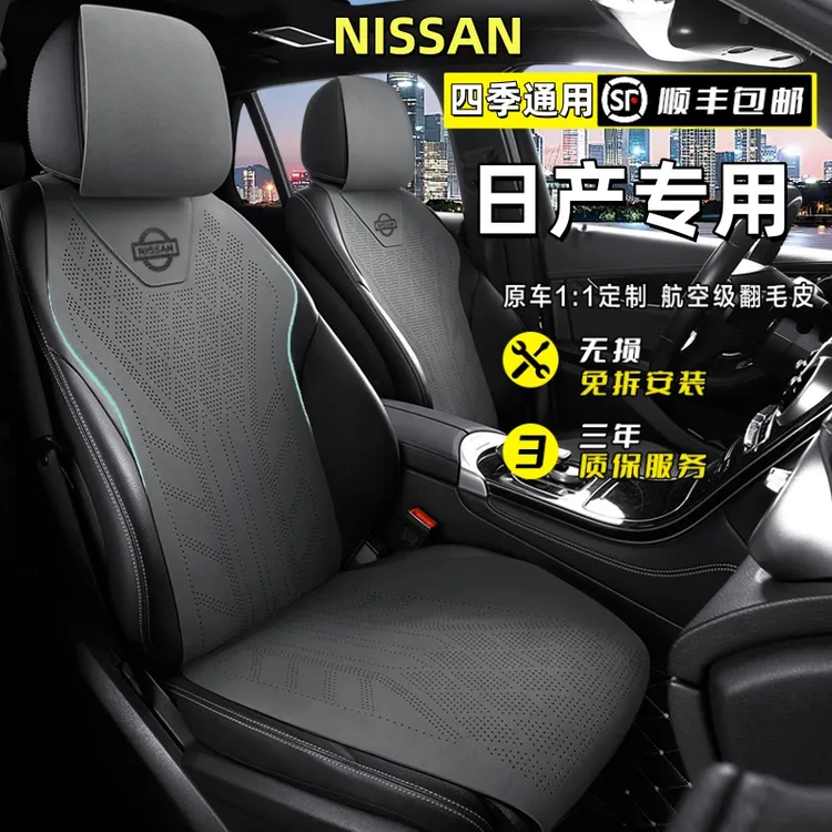 日产新轩逸汽车坐垫逍客天籁奇骏骐达途达楼兰劲客专用座套座椅套