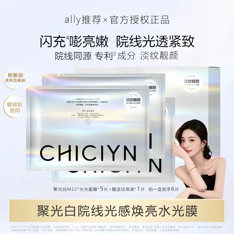 【官方旗舰】ATIRM22光感焕亮水光面膜保湿抗皱舒缓提亮敏感肌适用