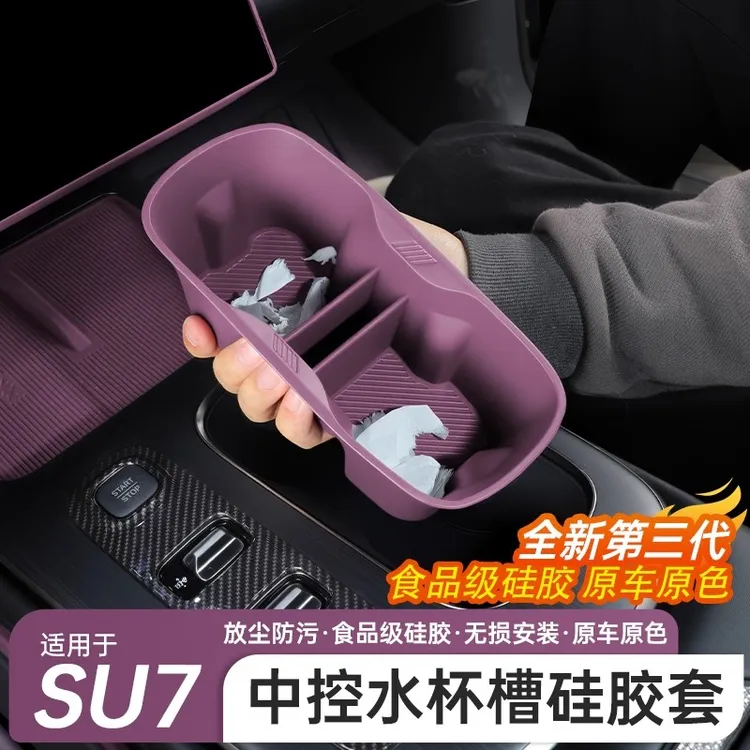 适用于小米SU7中控水杯硅胶垫专用储物保护套车内饰用品配件大全