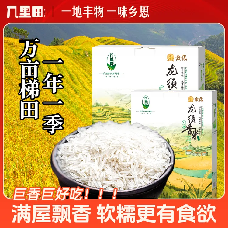 【可拆袋试吃】正宗广西优质大米种植农家米5斤/10斤装长粒香米zb